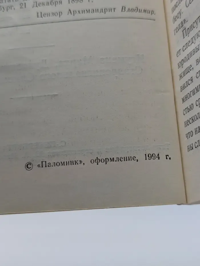 Злые духи и их влияние на людей