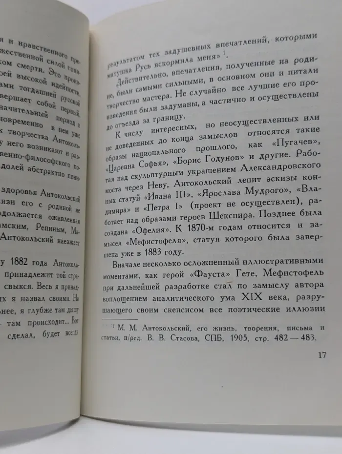 Русские скульпторы второй половины XIX века