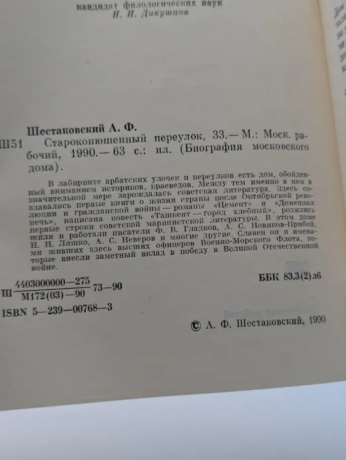 Биография московского дома. Староконюшенный переулок, 33