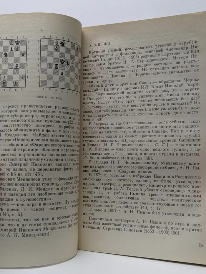 Шахматы в жизни ученых