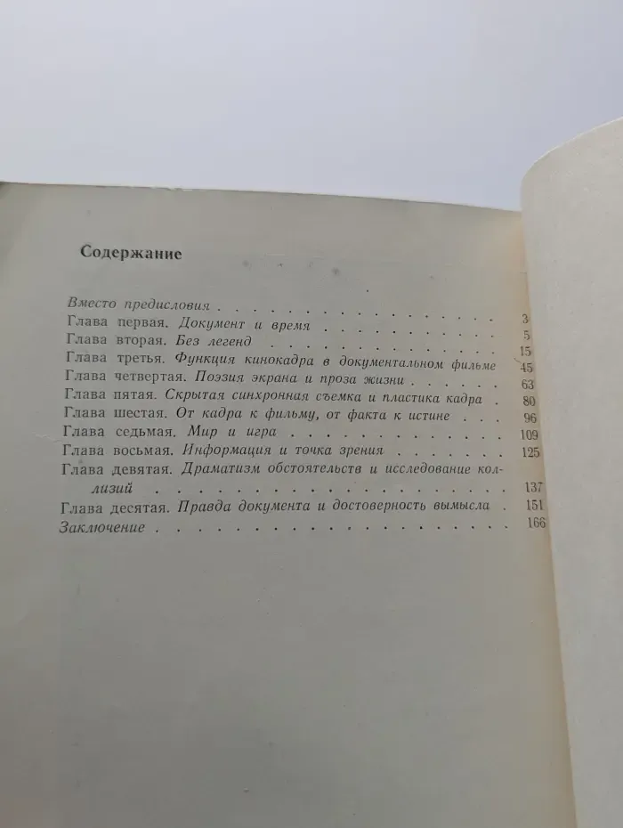Мир и игра