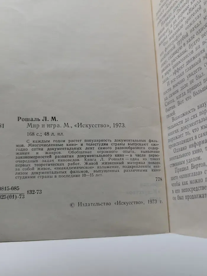 Мир и игра
