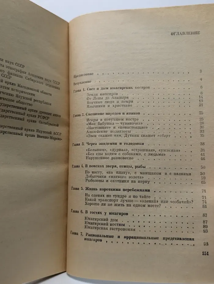 Страны и народы. Кто вы, юкагиры?