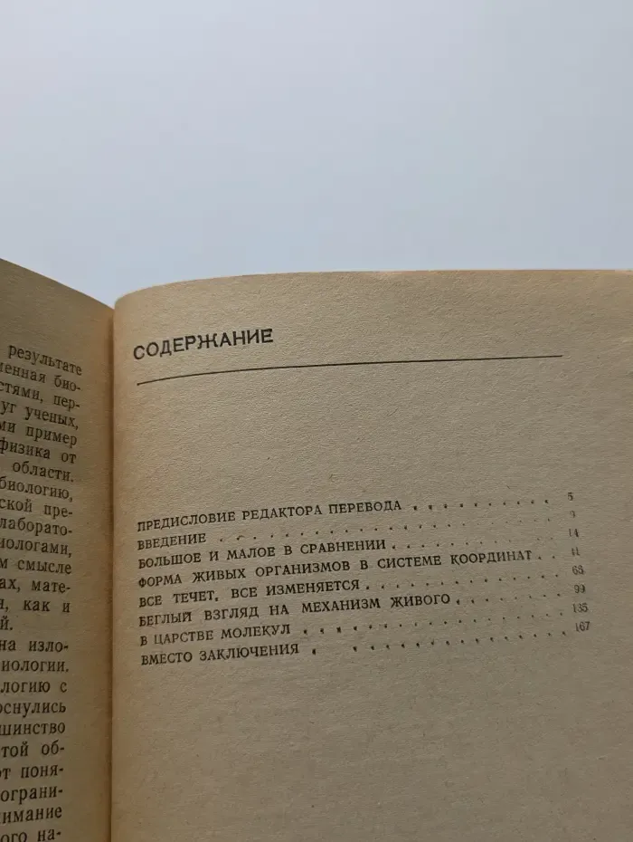 В мире науки и техники. Биология в новом свете