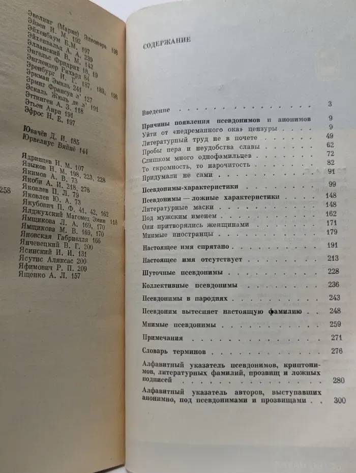 Литературоведение и языкознание. Скрывшие свое имя