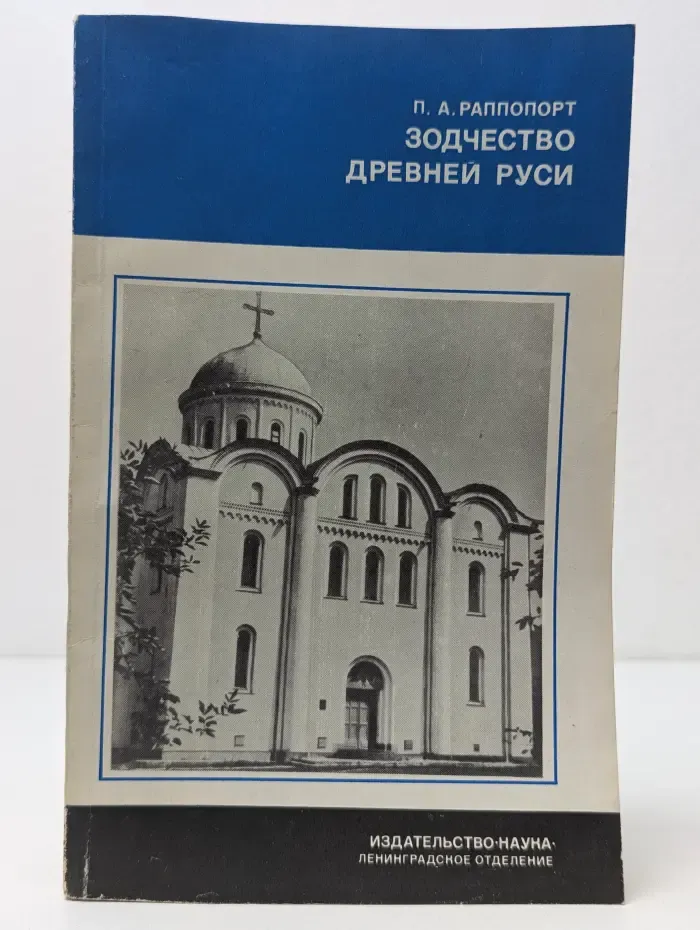 Из истории мировой культуры. Зодчество Древней Руси