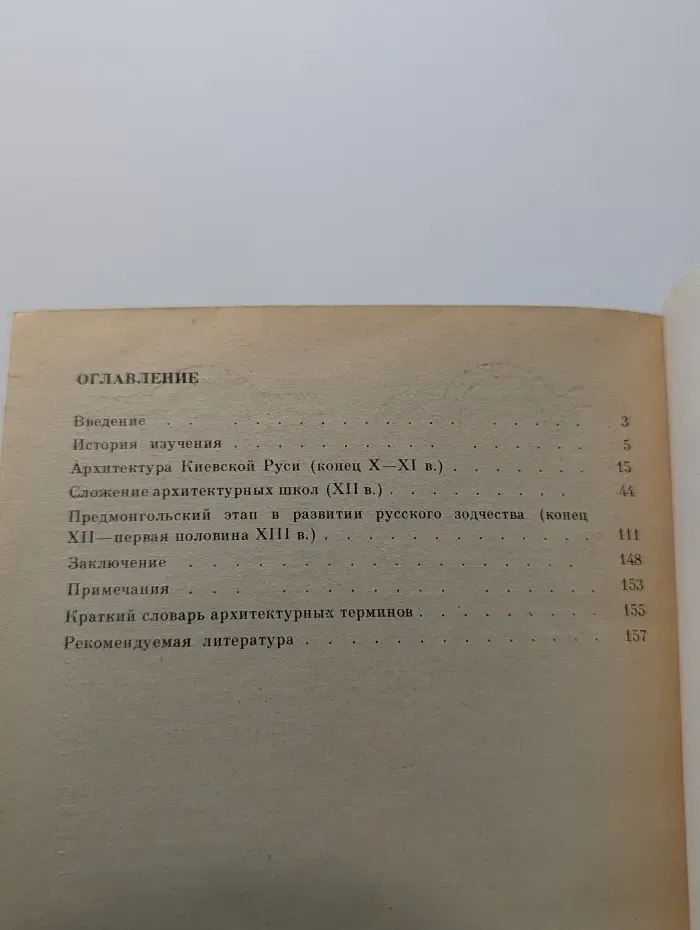 Из истории мировой культуры. Зодчество Древней Руси