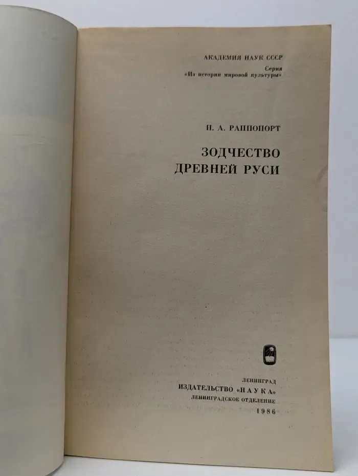 Из истории мировой культуры. Зодчество Древней Руси