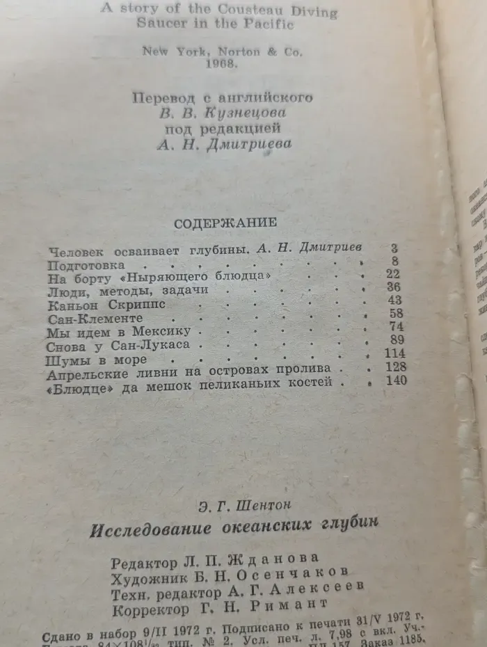 Исследование океанских глубин