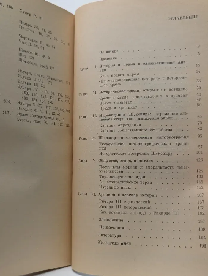 Из истории мировой культуры. Шекспир и история