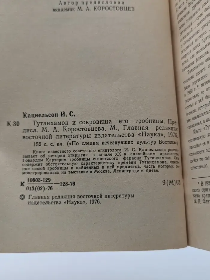 Тутанхамон и сокровища его гробницы