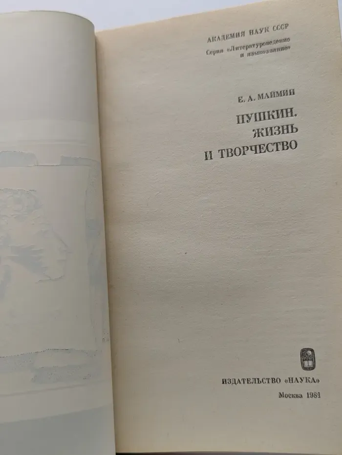 Литературоведение и языкознание. Пушкин. Жизнь и творчество