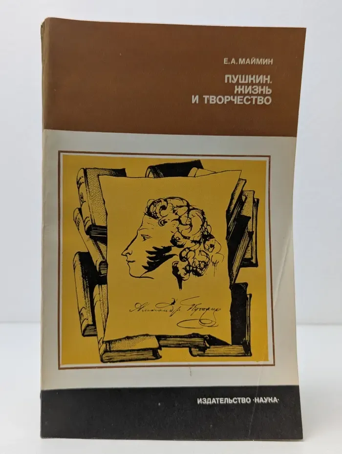 Литературоведение и языкознание. Пушкин. Жизнь и творчество