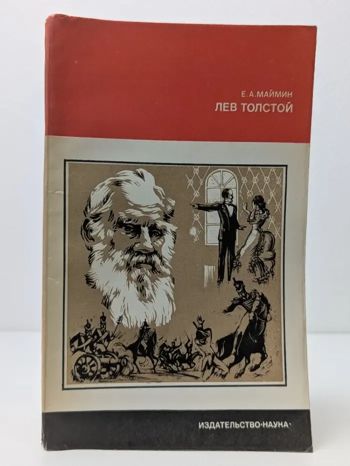 Из истории мировой культуры. Путь писателя