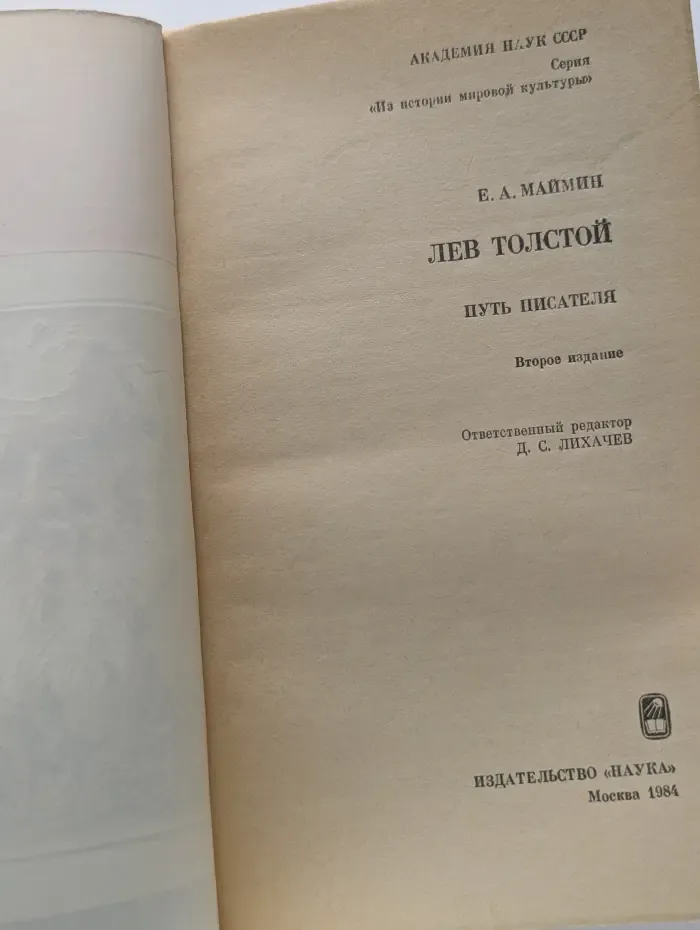 Из истории мировой культуры. Путь писателя