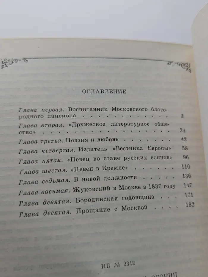 Его стихов пленительная сладость... В.А. Жуковский в Москве и Подмосковье