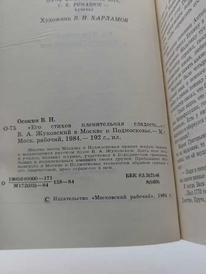 Его стихов пленительная сладость... В.А. Жуковский в Москве и Подмосковье