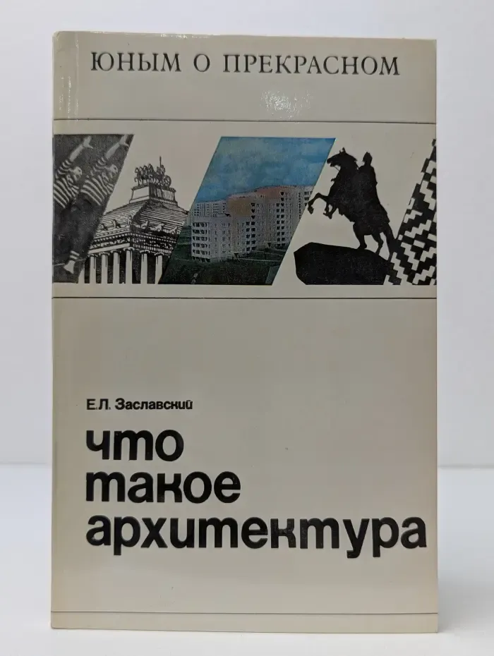 Что такое архитектура