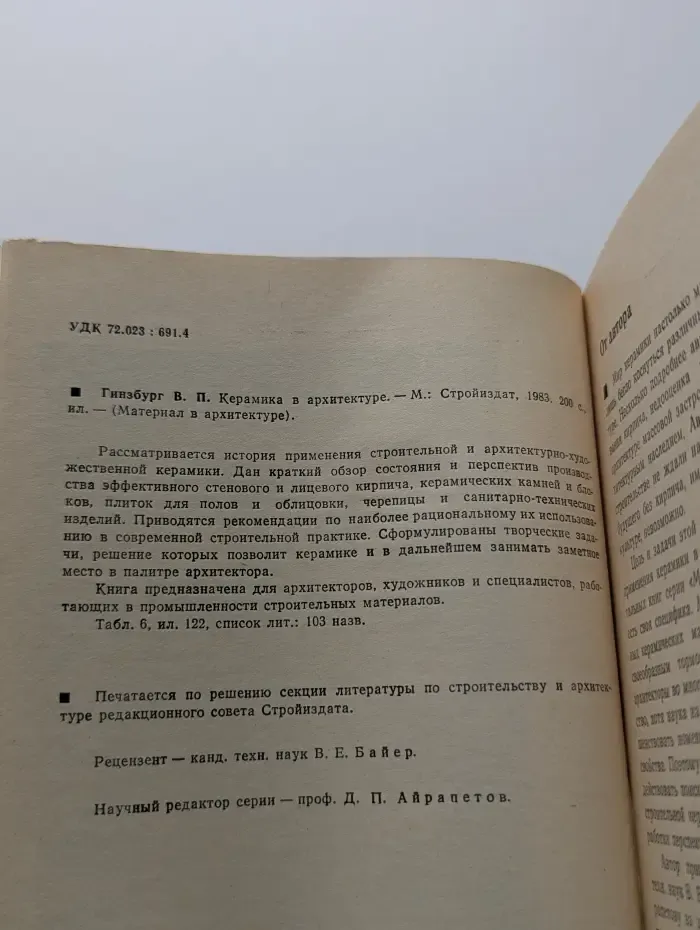 Материал в архитектуре. Керамика в архитектуре