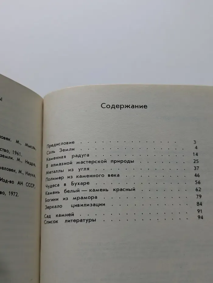 Каменная радуга