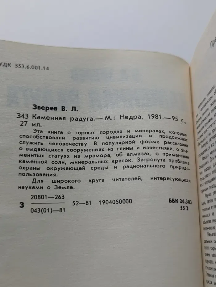 Каменная радуга