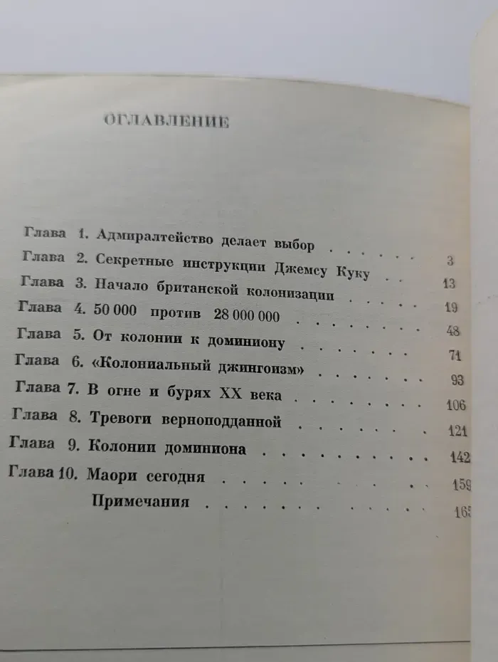 Британия южных морей