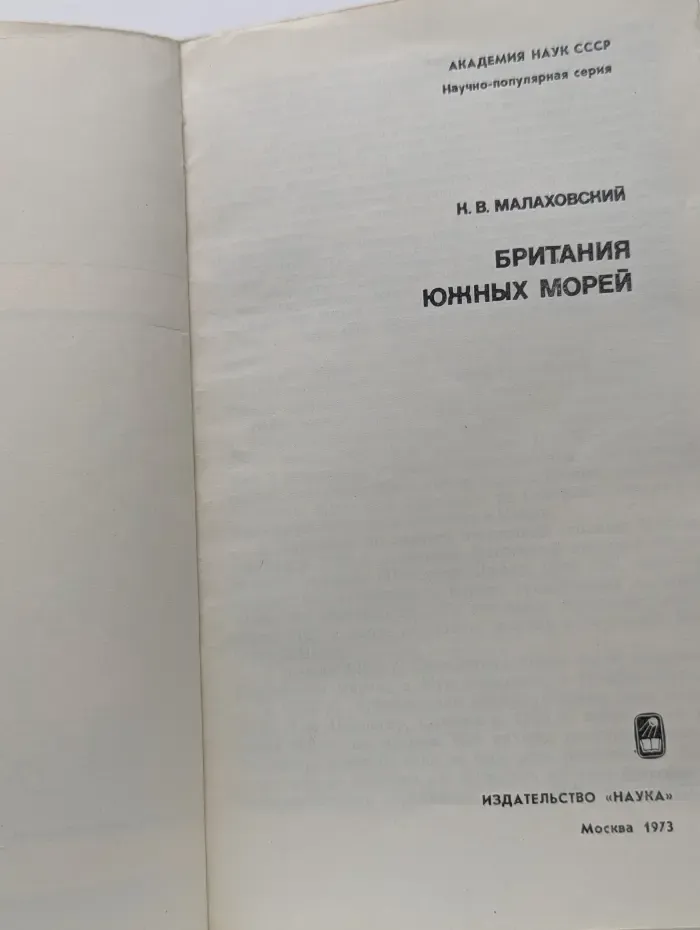 Британия южных морей