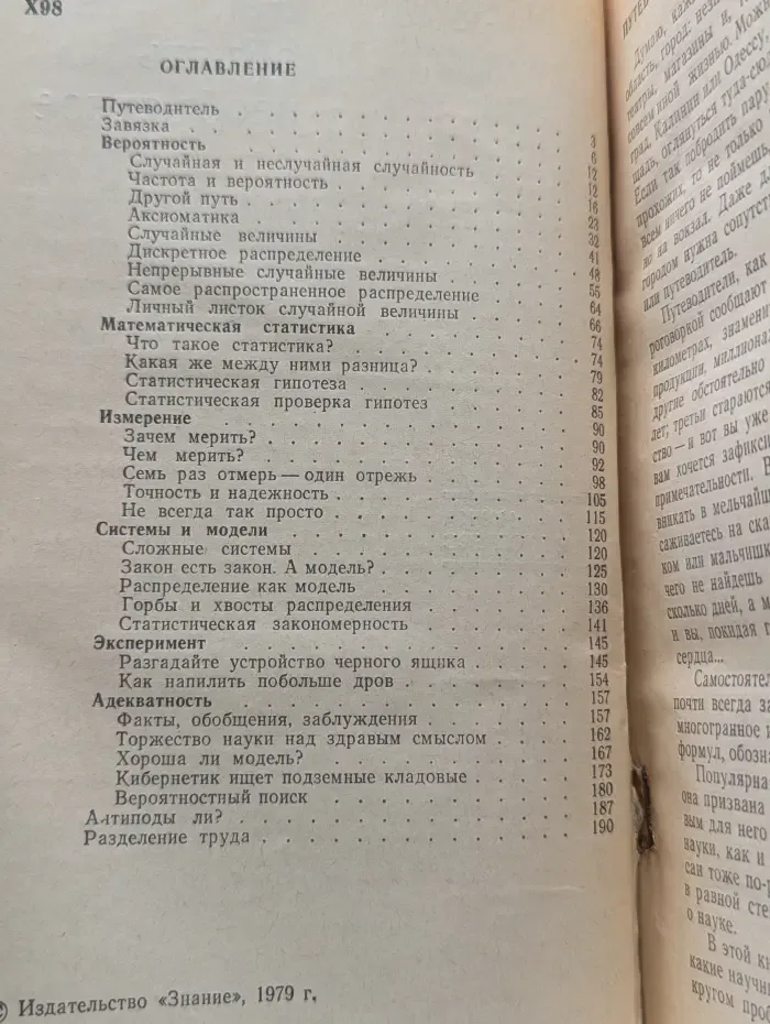 Наука и прогресс. Как объять необъятное