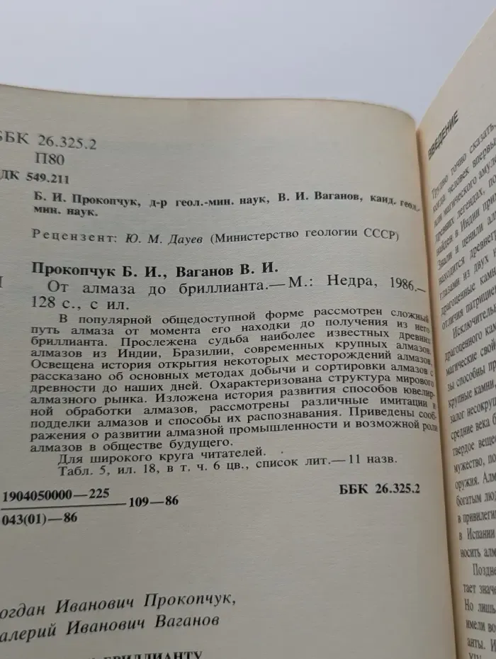 От алмаза до бриллианта