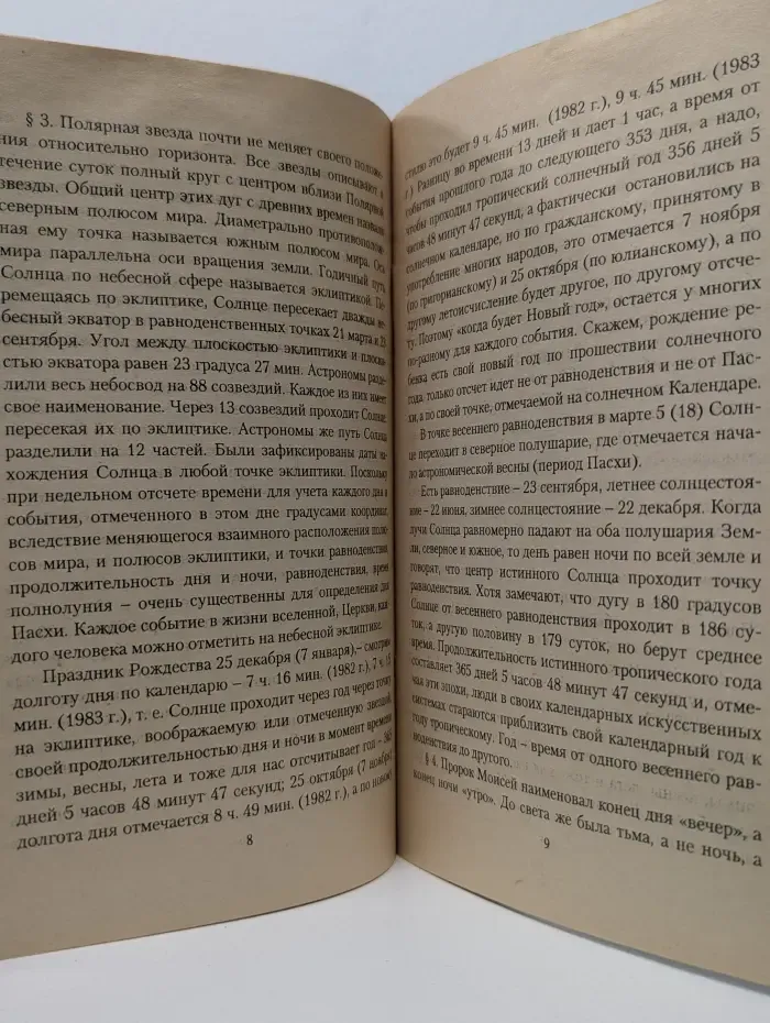 О православной пасхалии