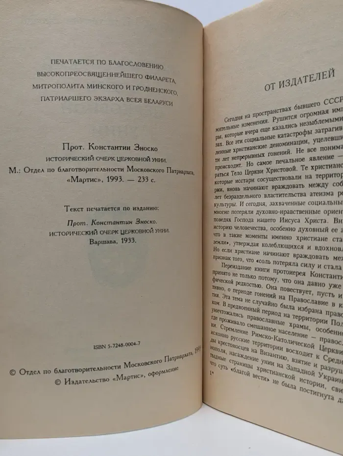 Исторический очерк церковной унии