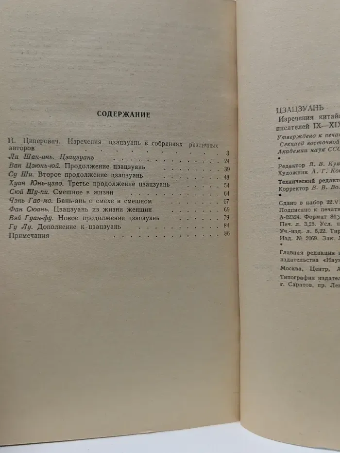 Цзацзуань. Изречения китайских писателей IX-XIX век