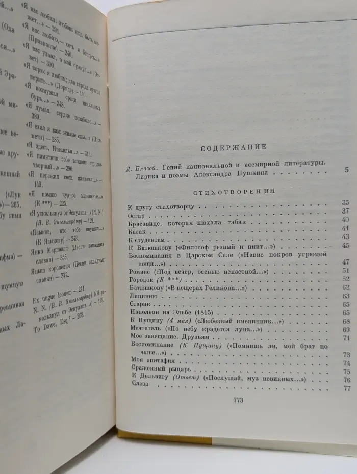 Библиотека Всемирной Литературы. Александр Пушкин. Стихотворения. Поэмы. Сказки