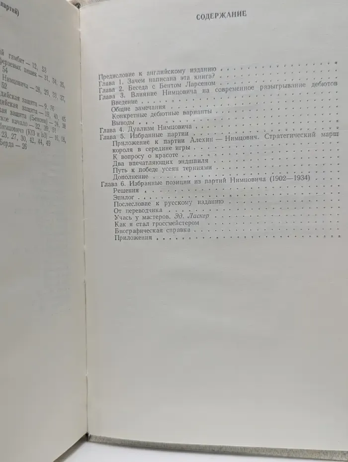 Гроссмейстер Нимцович