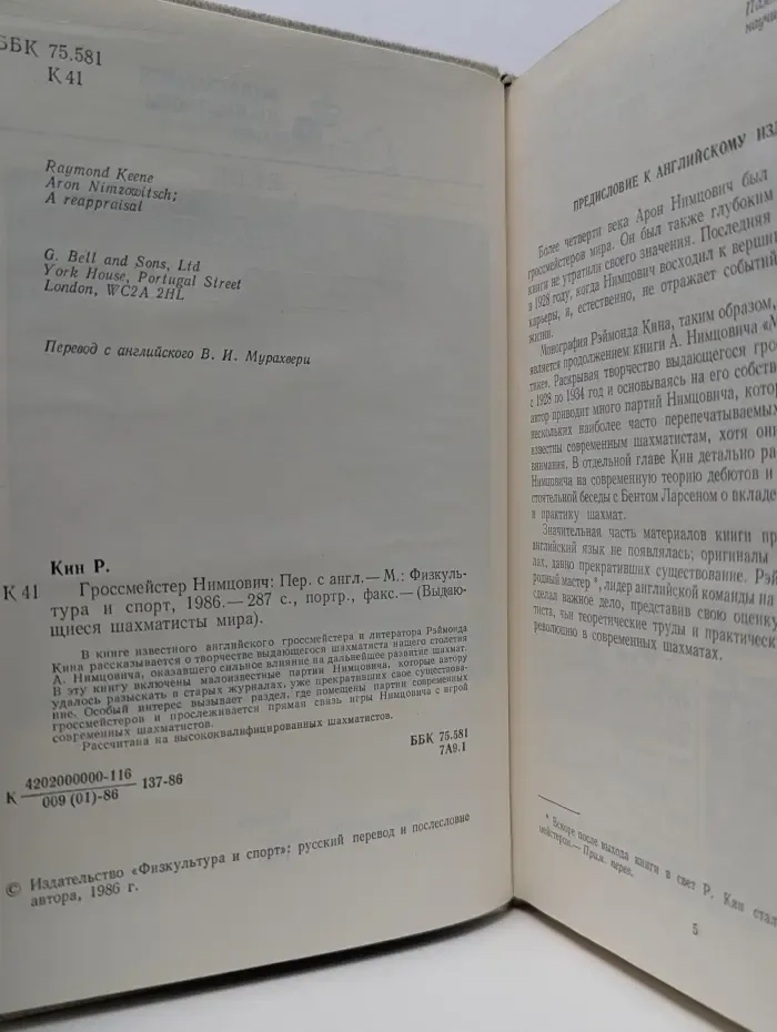 Гроссмейстер Нимцович
