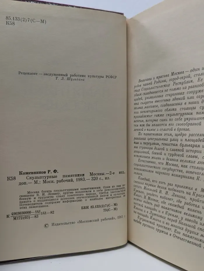 Скульптурные памятники Москвы