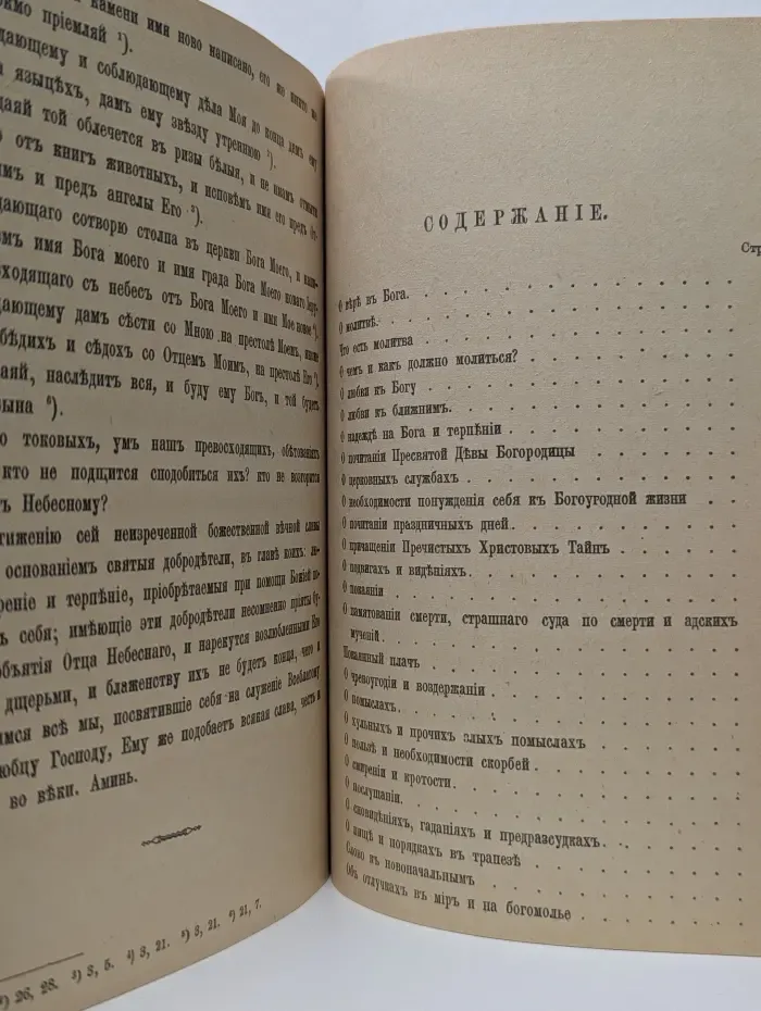 Маргарит или Избранныя душеспасительныя изречения, руководящия къ вѣчному блаженству