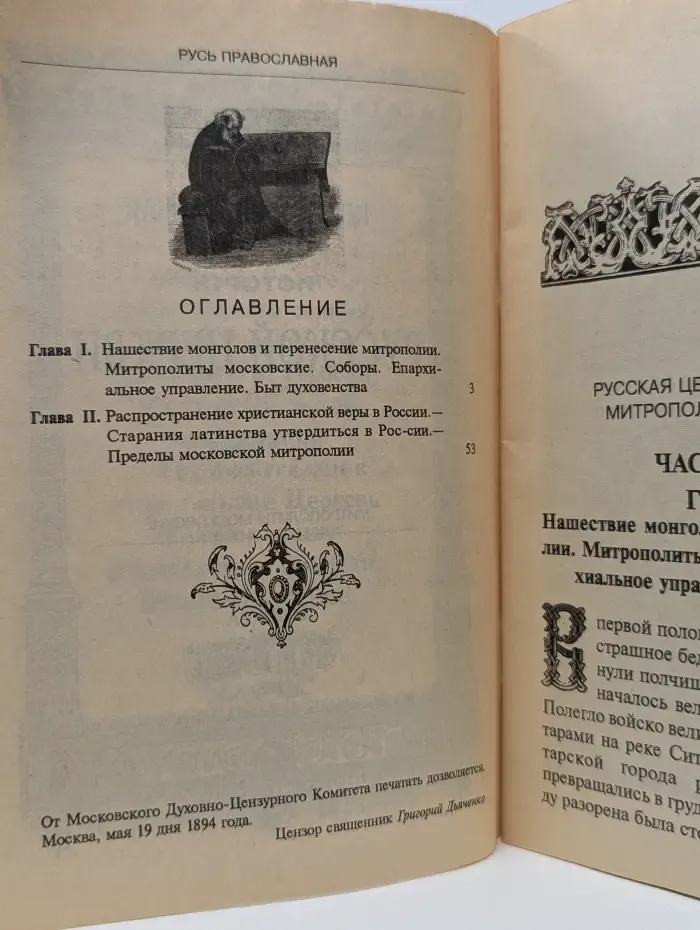 Митрополиты Московские