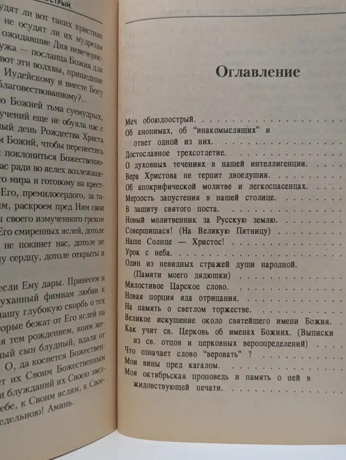 Меч обоюдоострый