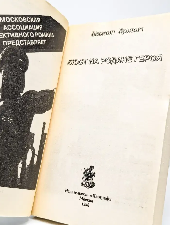 Бюст на родине героя