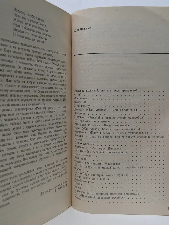 Библиотека молодого рабочего. Евгений Баратынский. Стихотворения и поэмы