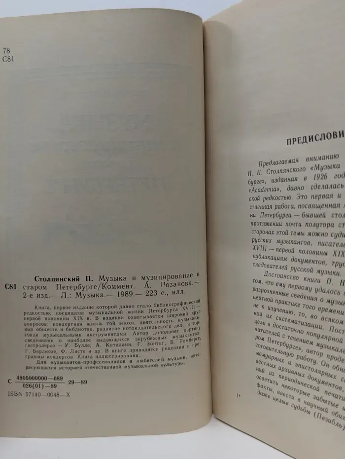 Музыка и музицирование в старом Петербурге
