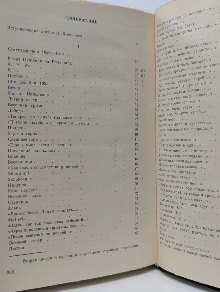 Федор Тютчев. Стихотворения