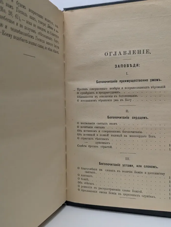 Общенародные чтения по православно-нравственному богословию