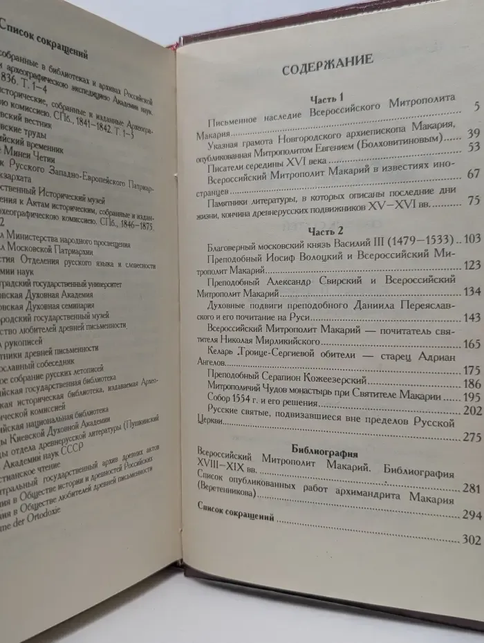 Московский митрополит Макарий и его время