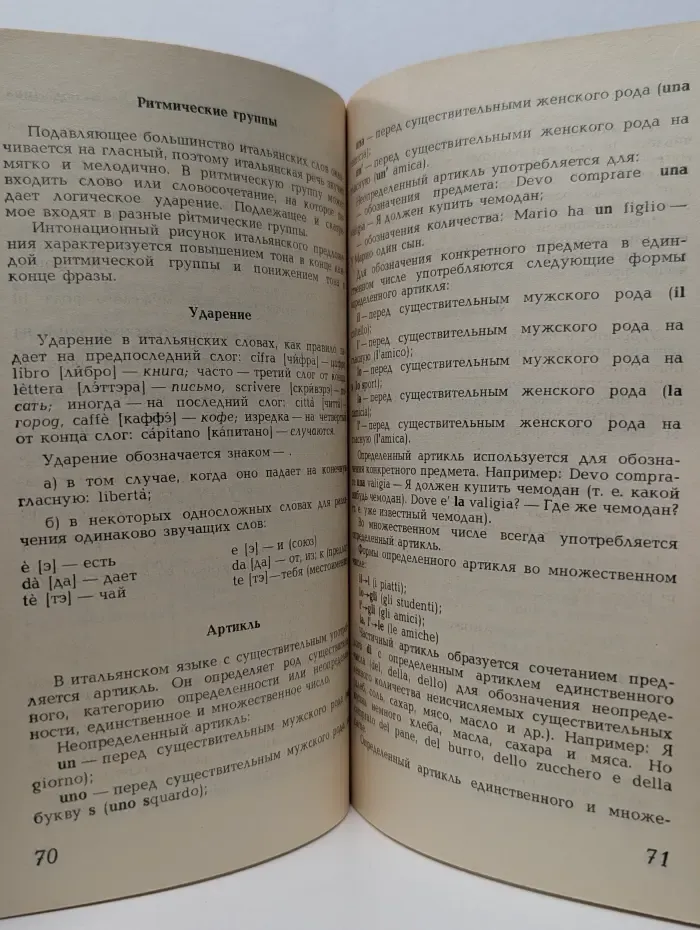 Словарь русско-итальянский, итальяно-русский разговорный