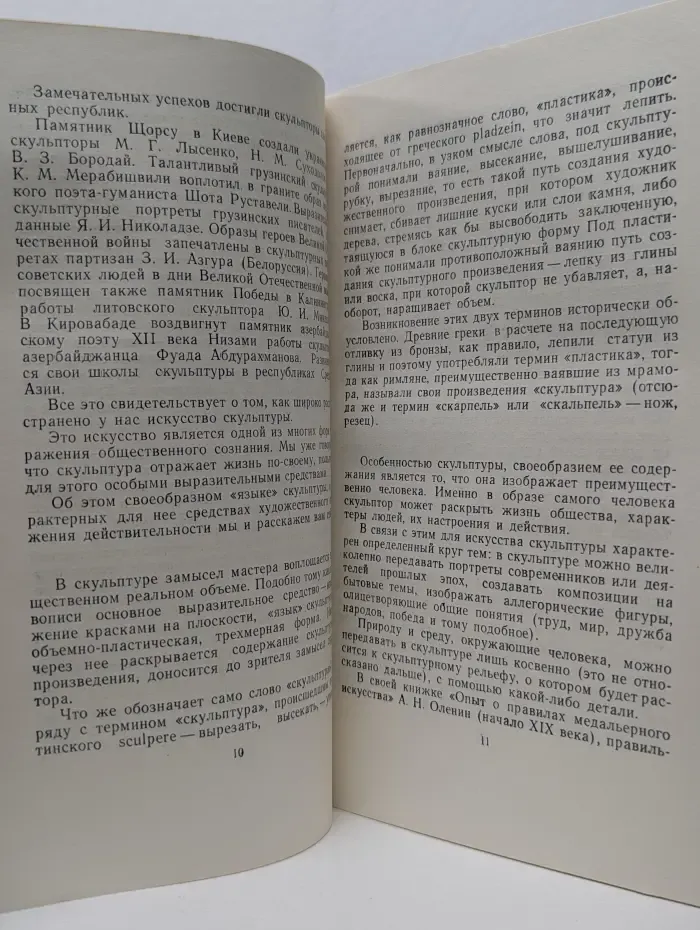 Что ты знаешь о скульптуре?