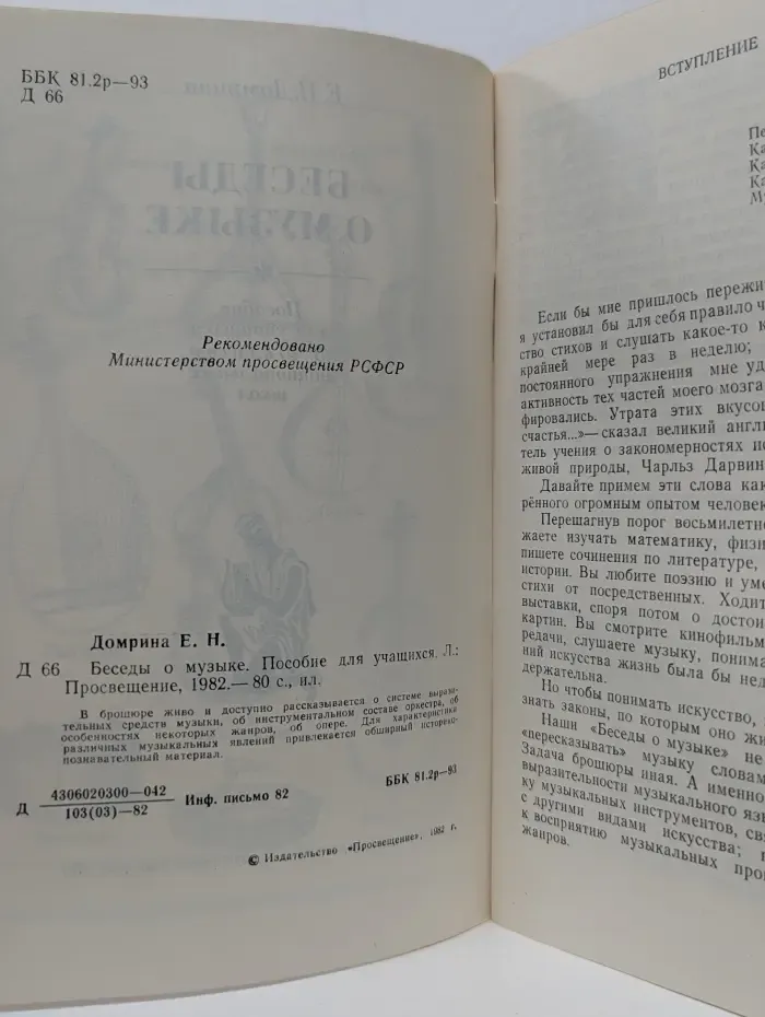 Беседы о музыке
