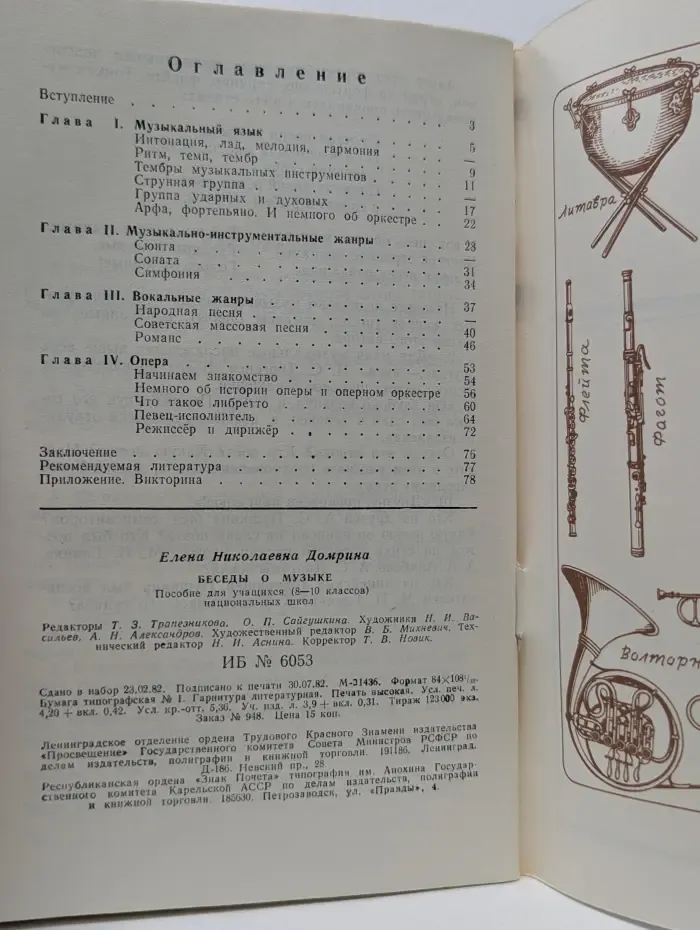 Беседы о музыке