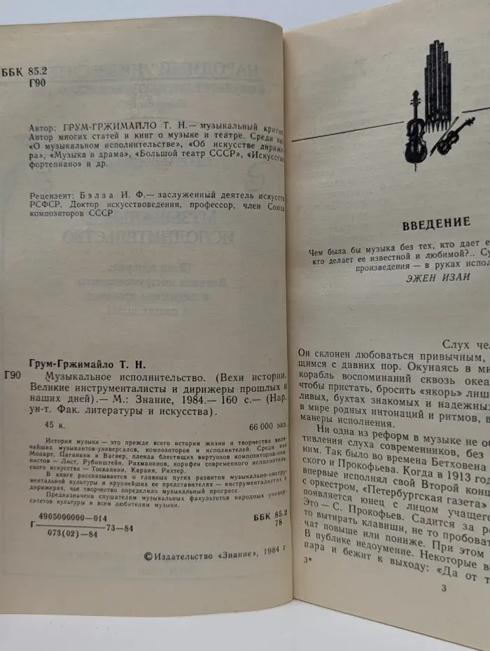 Народный университет. Факультет литературы и искусства. Музыкальное исполнительство